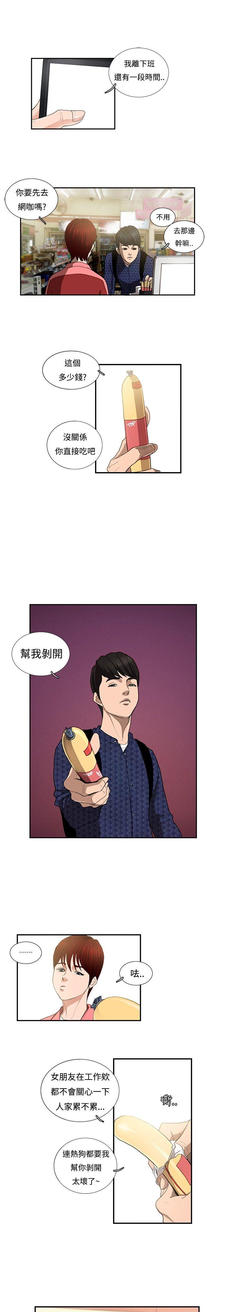恋爱大排档 第5話 第11页