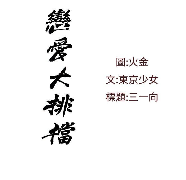 恋爱大排档 第6話 第2页
