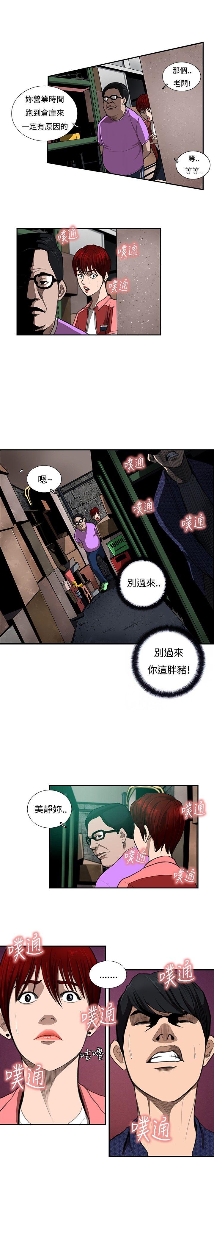 恋爱大排档 第7話 第9页