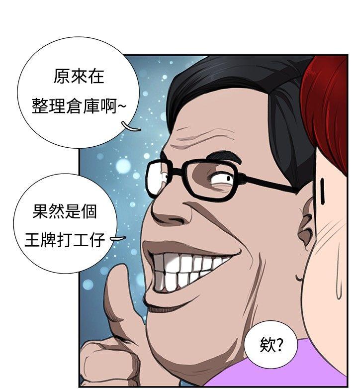 恋爱大排档 第7話 第10页