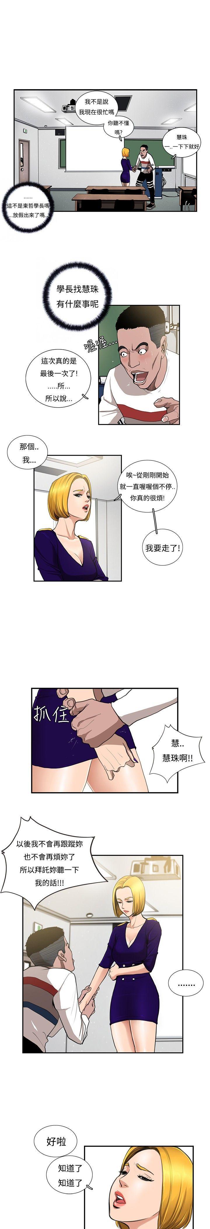 恋爱大排档 第8話 第3页