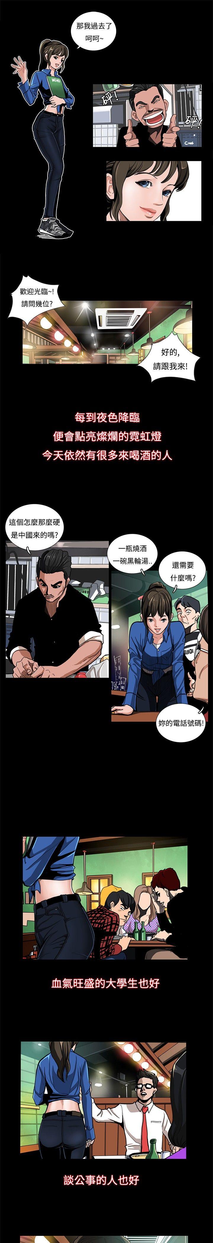 恋爱大排档 第1話 第5页