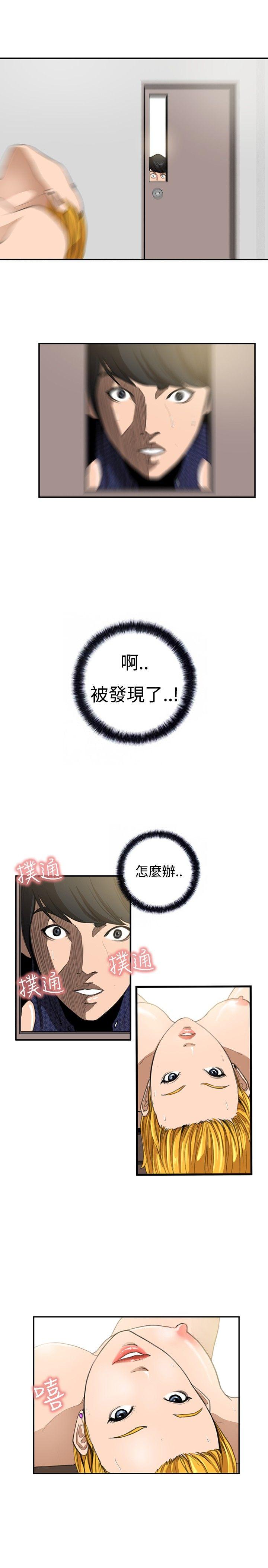 恋爱大排档 第9話 第13页