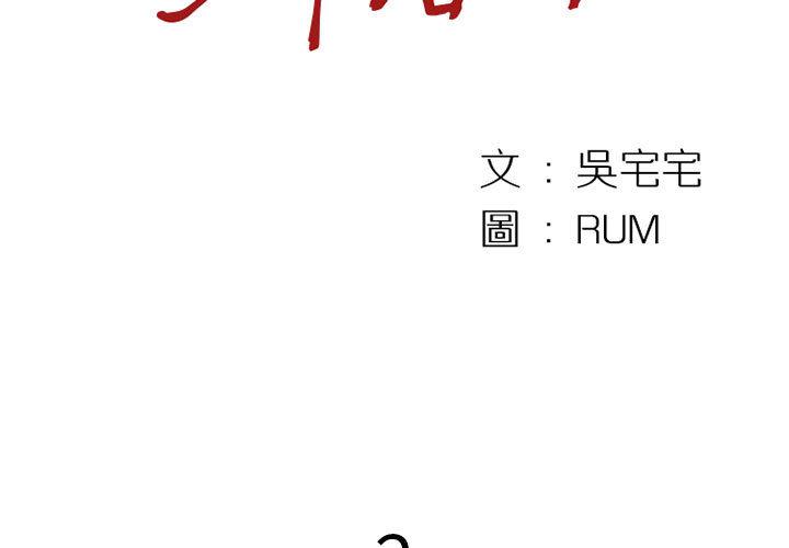 伊卡洛斯 第 2 話 第3页