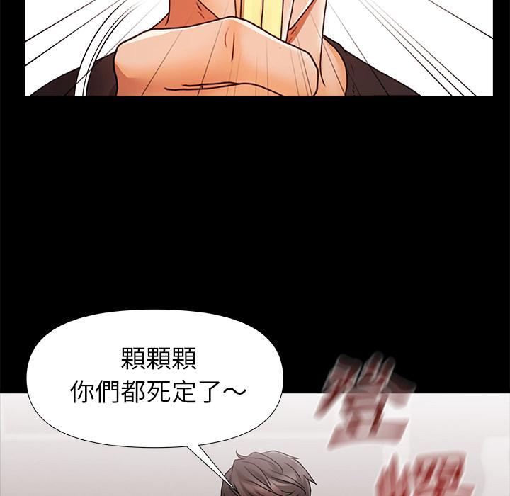 真正的麻吉 第 1 話 第43页