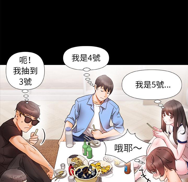真正的麻吉 第 1 話 第104页