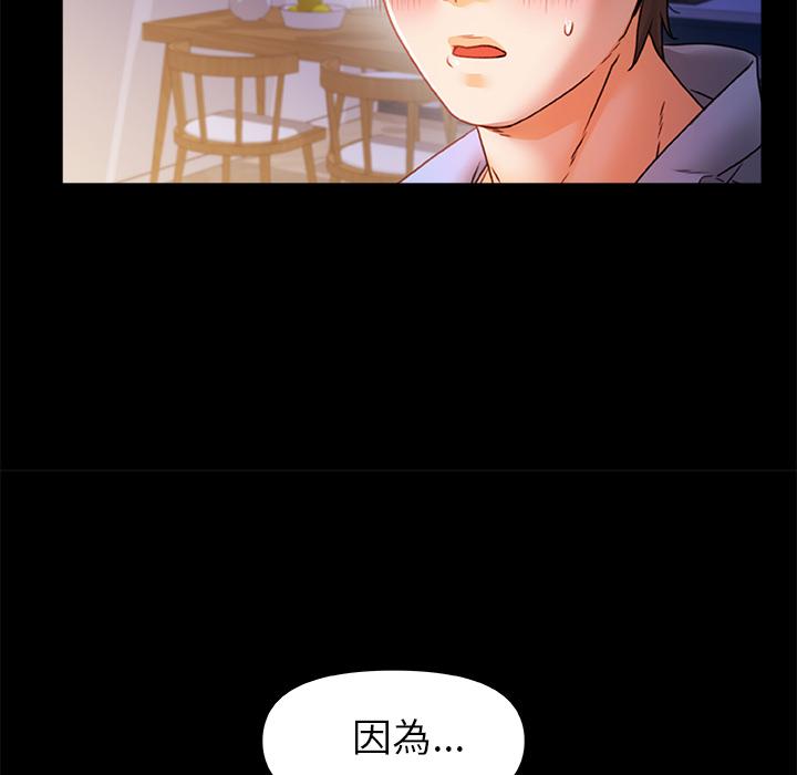 真正的麻吉 第 2 話 第15页