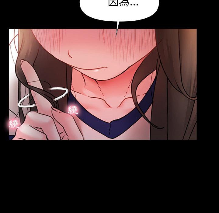 真正的麻吉 第 2 話 第23页