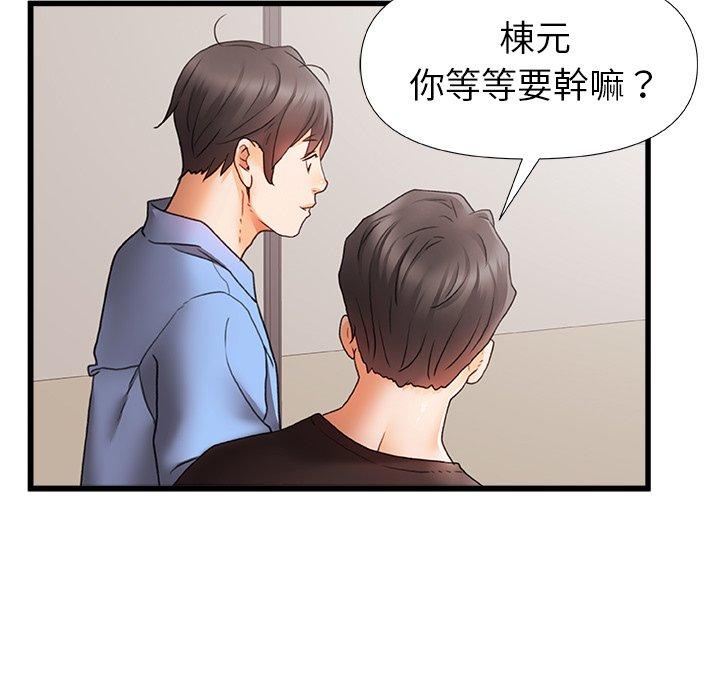 真正的麻吉 第 3 話 第20页