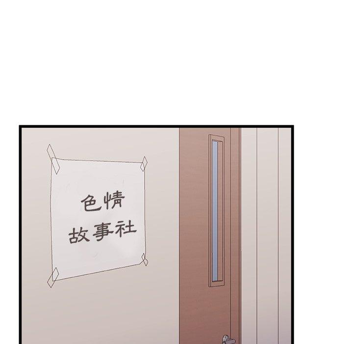 真正的麻吉 第 3 話 第27页