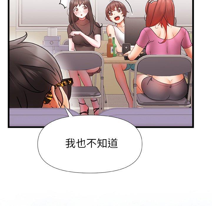 真正的麻吉 第 3 話 第32页