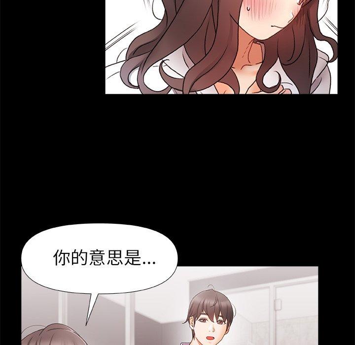 真正的麻吉 第 4 話 第29页