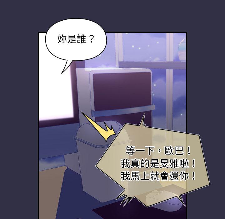 頑皮女孩敏兒 第 1 話 第20页