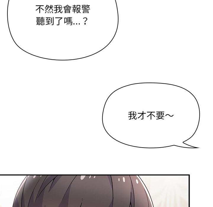 頑皮女孩敏兒 第 1 話 第86页