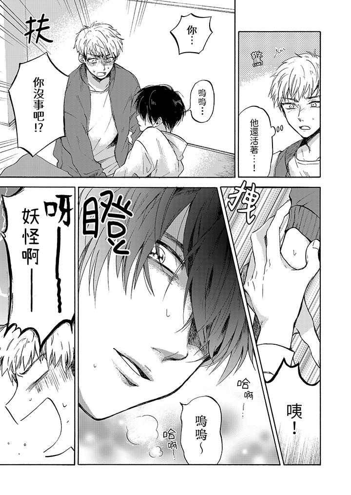靈異兼職竟然是做色色的實驗！？ 第1話 第4页
