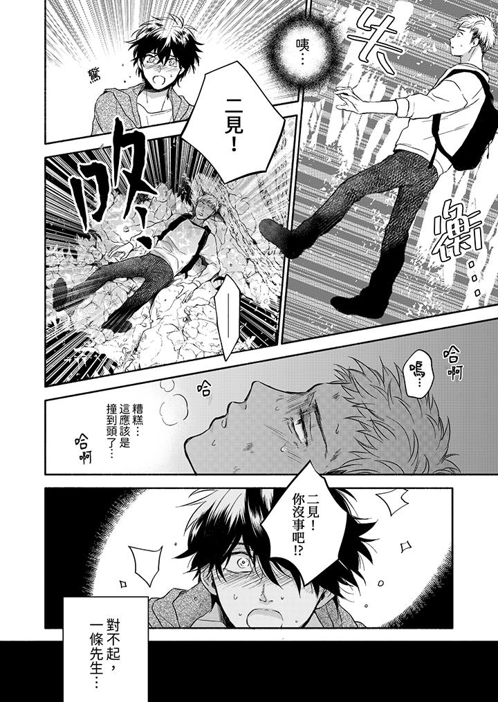 靈異兼職竟然是做色色的實驗！？ 第9話 第11页