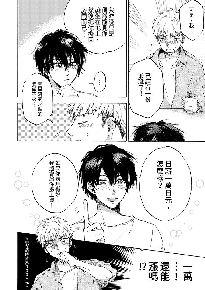 靈異兼職竟然是做色色的實驗！？ 第2話 第11页