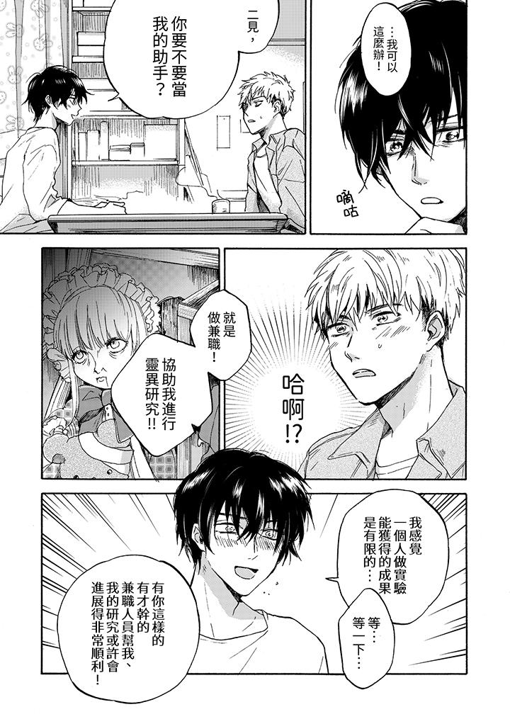 靈異兼職竟然是做色色的實驗！？ 第2話 第10页