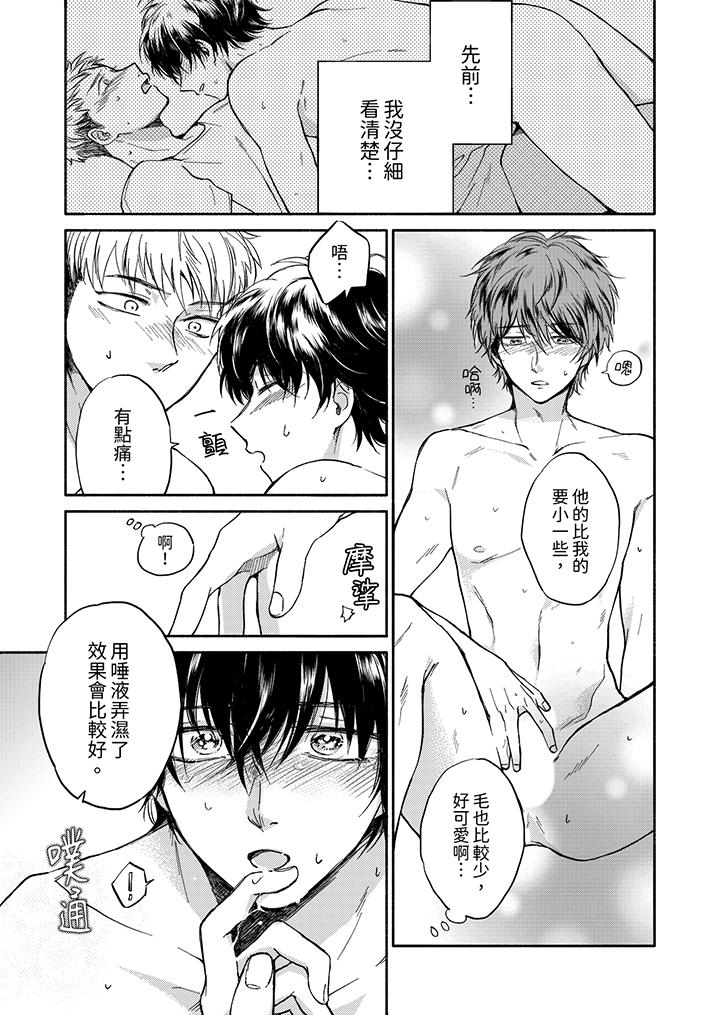 靈異兼職竟然是做色色的實驗！？ 第3話 第12页