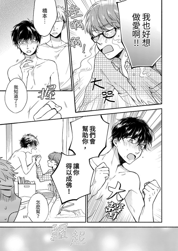 靈異兼職竟然是做色色的實驗！？ 第5話 第10页
