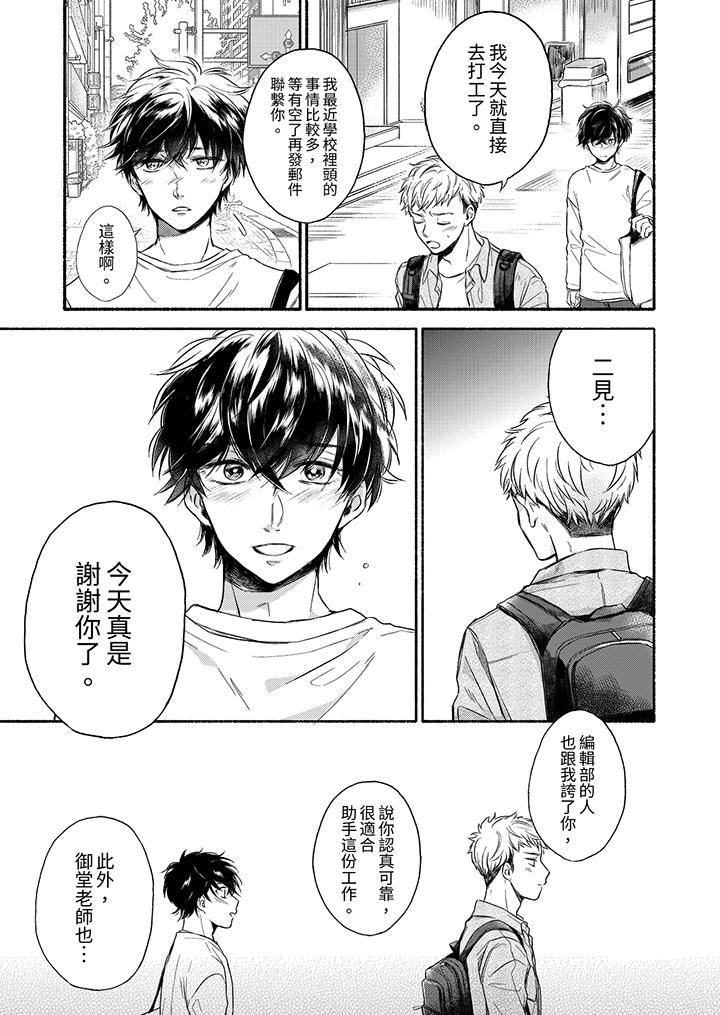 靈異兼職竟然是做色色的實驗！？ 第8話 第2页