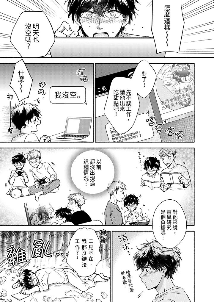 靈異兼職竟然是做色色的實驗！？ 第8話 第6页