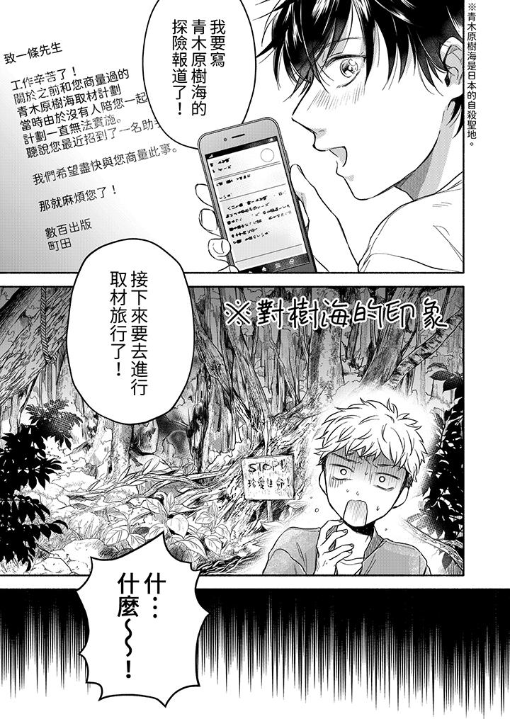 靈異兼職竟然是做色色的實驗！？ 第8話 第13页