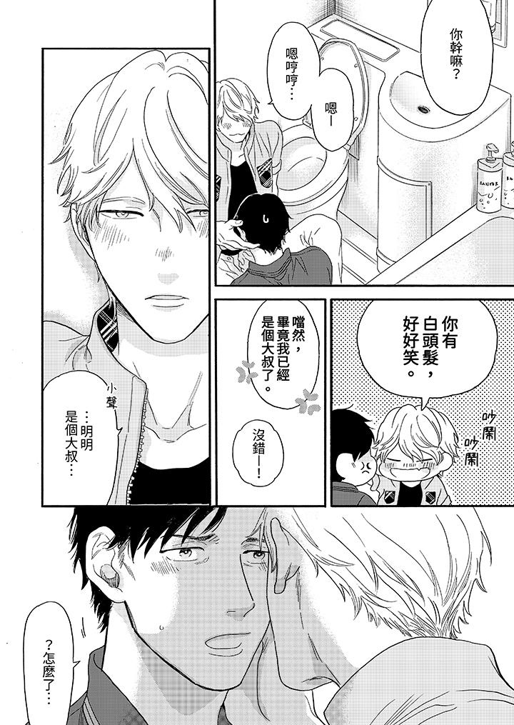 讓我看看管理員先生色色的樣子？ 第6話 第9页