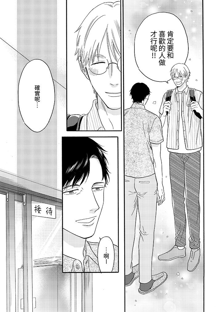 讓我看看管理員先生色色的樣子？ 第8話 第8页
