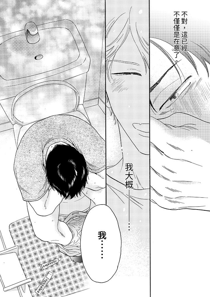 讓我看看管理員先生色色的樣子？ 第8話 第17页