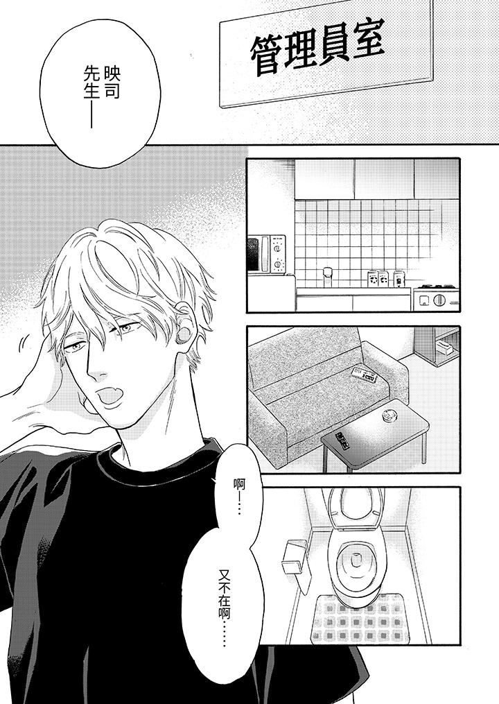 讓我看看管理員先生色色的樣子？ 第9話 第2页
