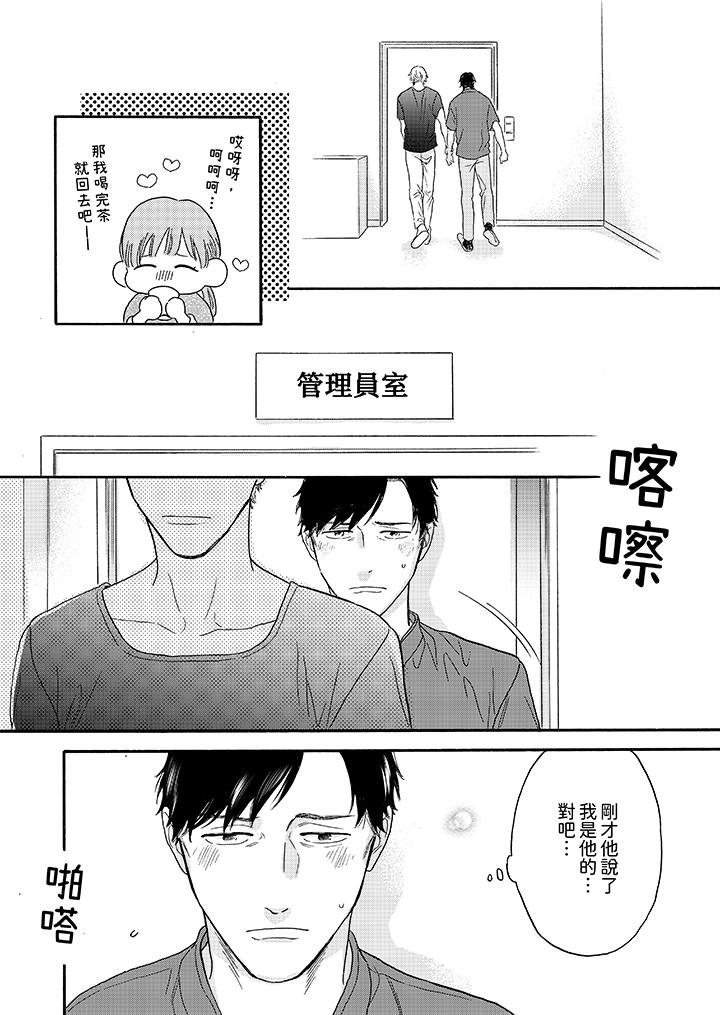 讓我看看管理員先生色色的樣子？ 第9話 第12页