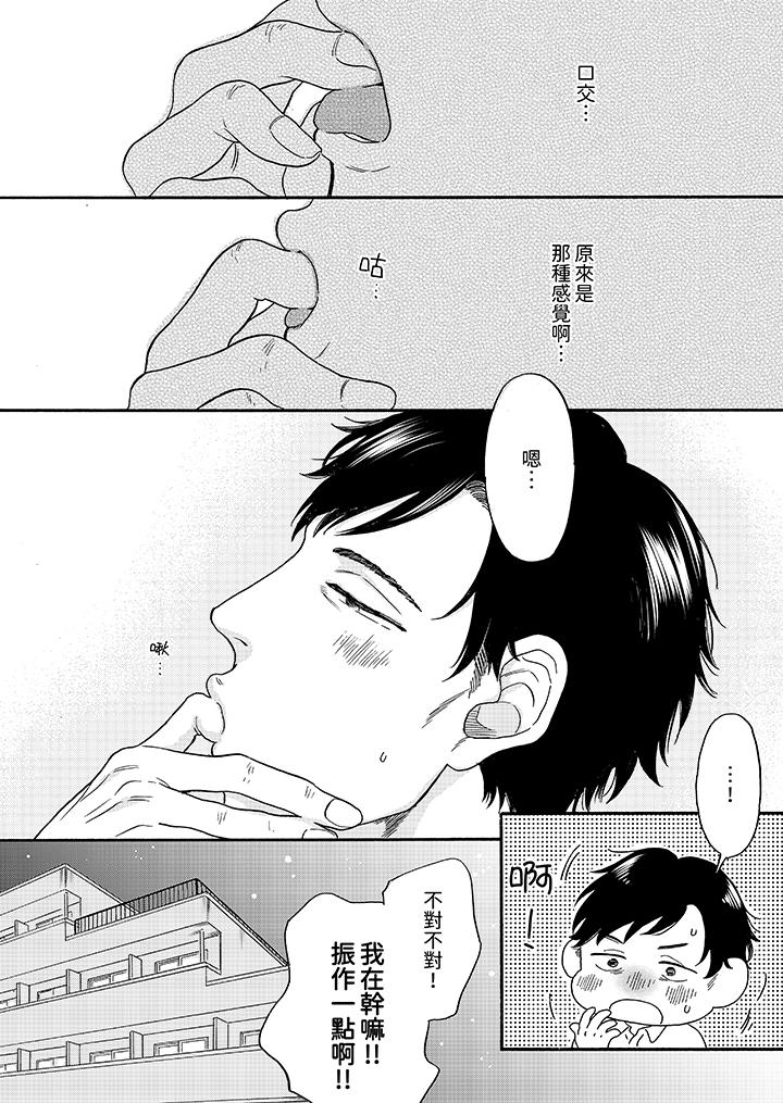讓我看看管理員先生色色的樣子？ 第2話 第17页