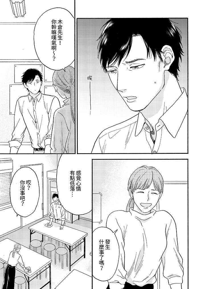 讓我看看管理員先生色色的樣子？ 第3話 第6页