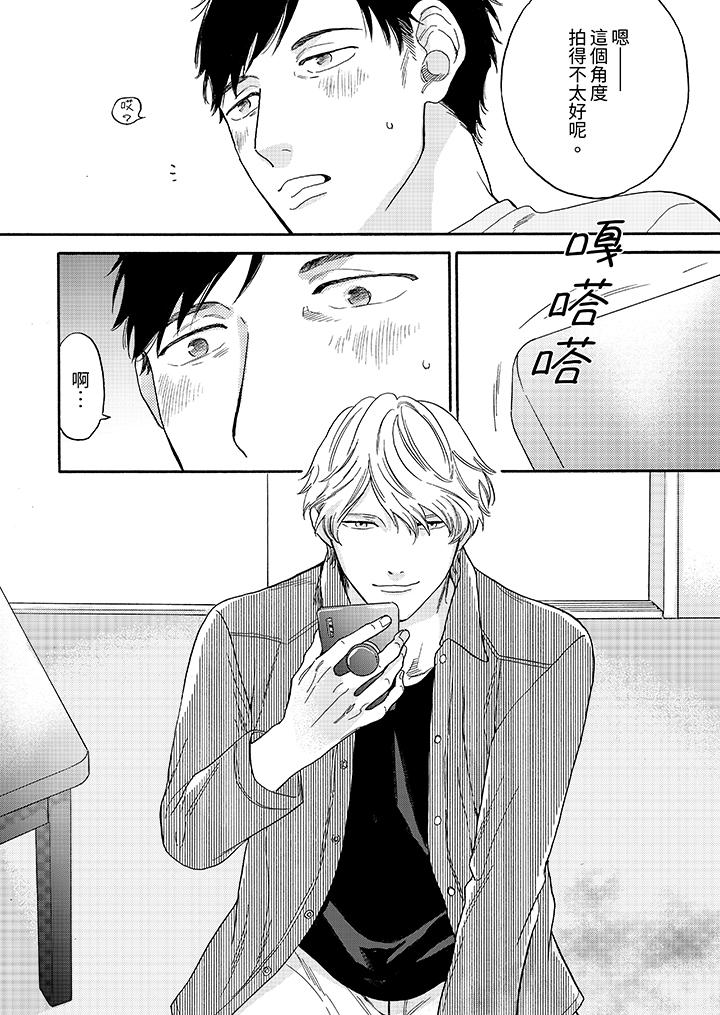 讓我看看管理員先生色色的樣子？ 第4話 第3页