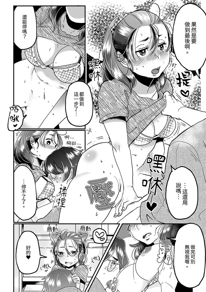 推掉聚餐和後輩SEX～沉溺快感的濃密抽插 第4話 第11页