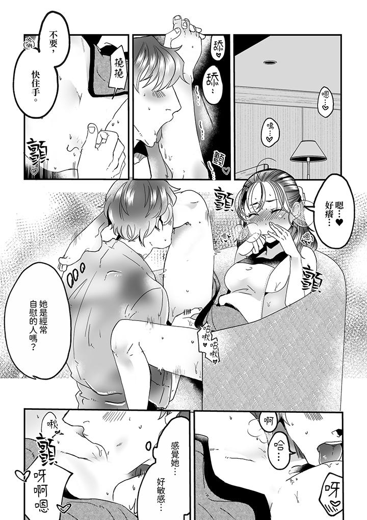 推掉聚餐和後輩SEX～沉溺快感的濃密抽插 第8話 第3页