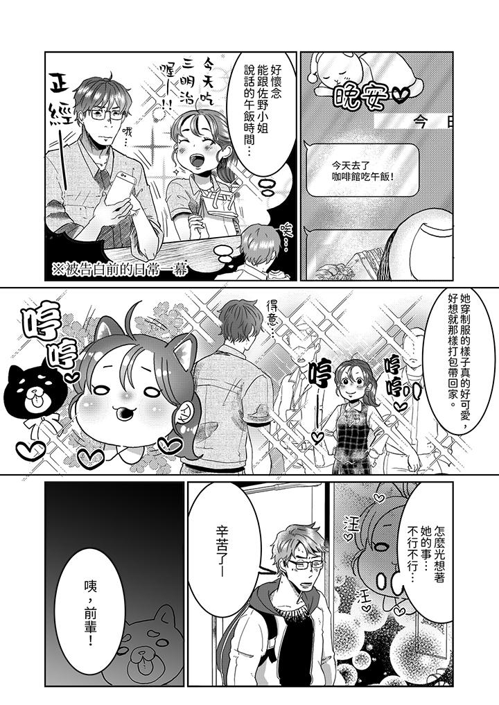 推掉聚餐和後輩SEX～沉溺快感的濃密抽插 第9話 第12页