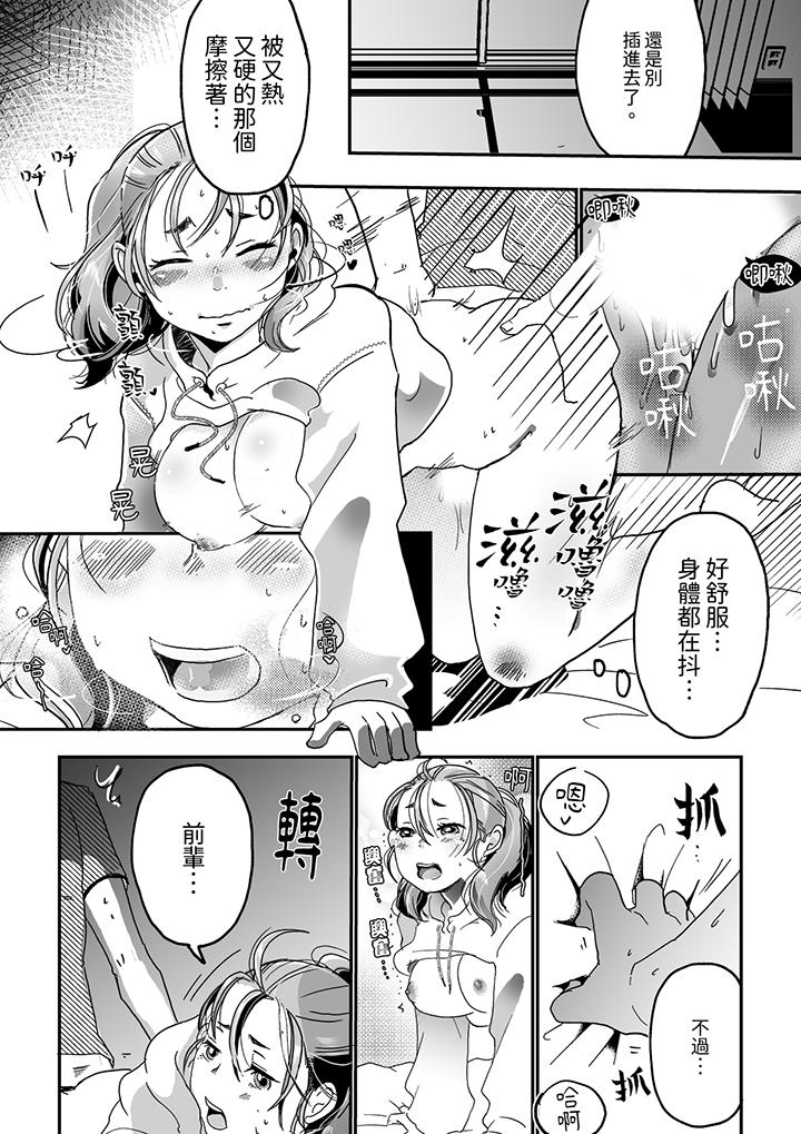 推掉聚餐和後輩SEX～沉溺快感的濃密抽插 第2話 第10页