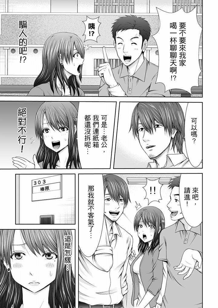 「妳以前很愛被人欺負這裡吧？」隔壁住的是人妻的前炮友 第1話 第12页
