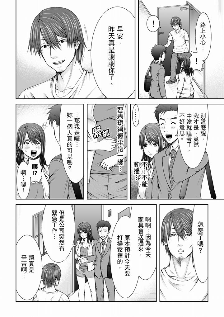 「妳以前很愛被人欺負這裡吧？」隔壁住的是人妻的前炮友 第3話 第5页