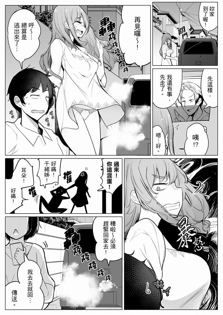 和男友蒙眼愛愛（←其實上陣的人是弟弟）比平時爽多了…！ 第9話 第2页