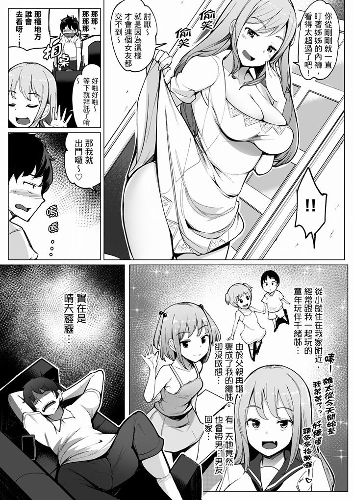 和男友蒙眼愛愛（←其實上陣的人是弟弟）比平時爽多了…！ 第1話 第4页