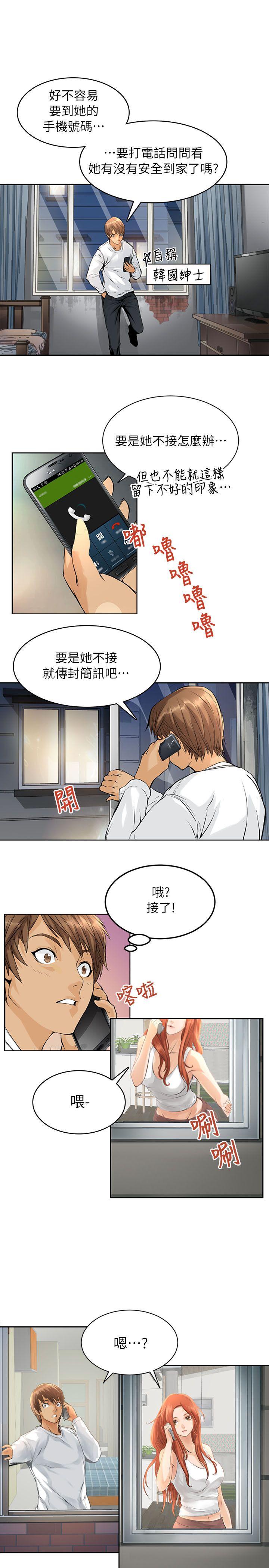 交换学生 第1話 第29页