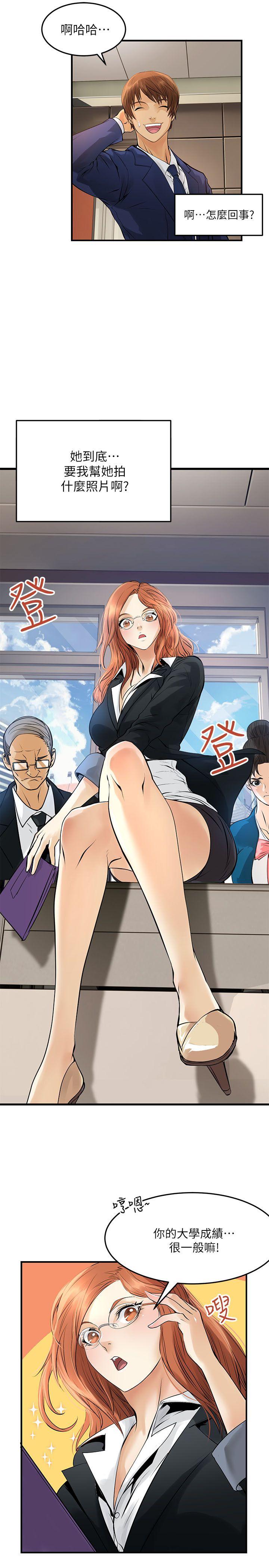 交换学生 第4話 第5页