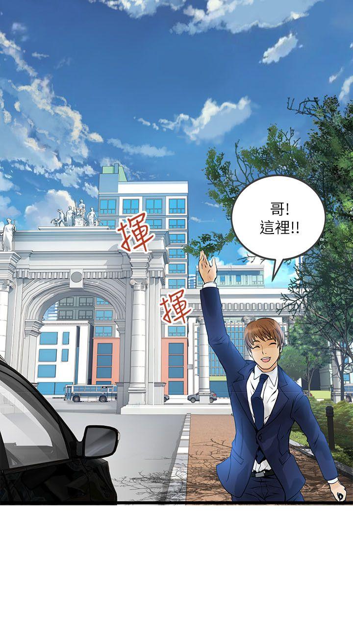 交换学生 第4話 第13页