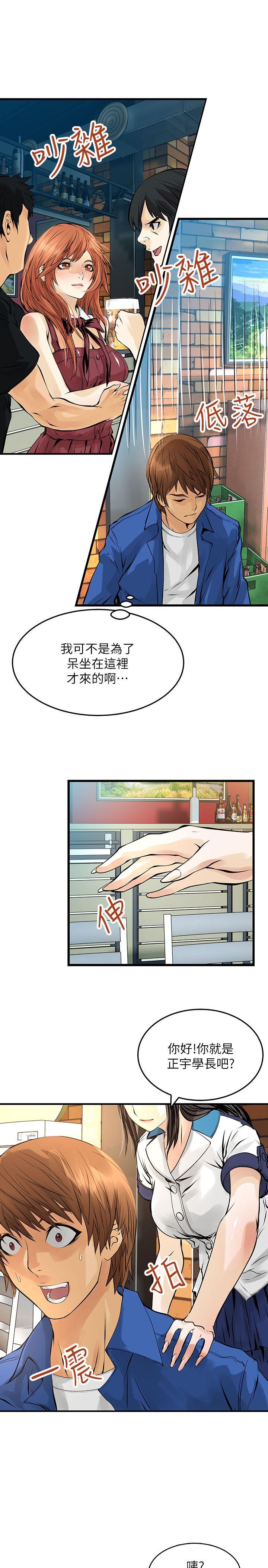 交换学生 第6話 第13页