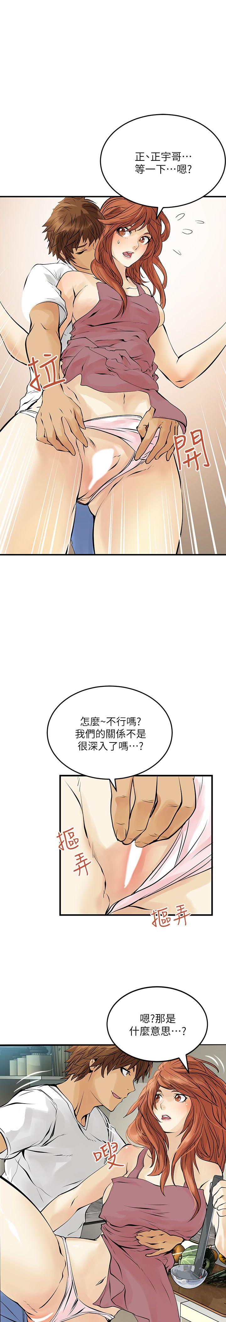 交换学生 第7話 第13页