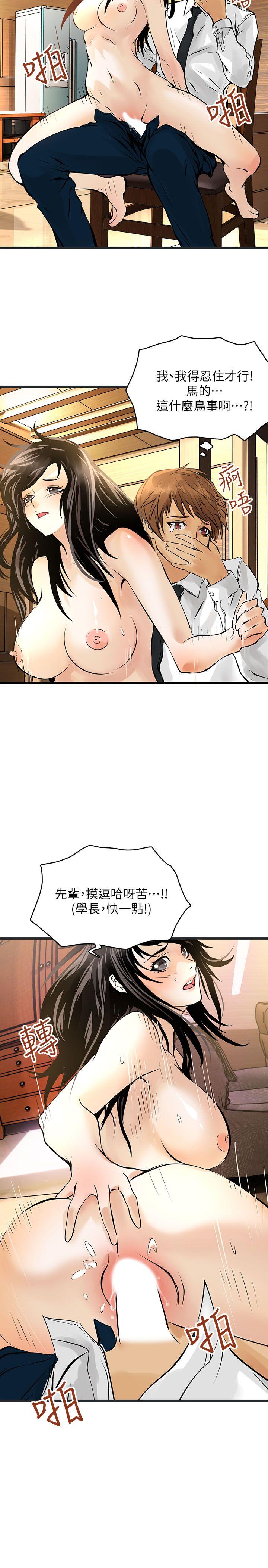 交换学生 第9話 第5页