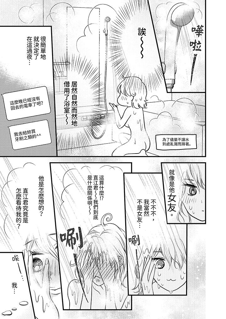 酒豪女子，只有現在想裝作喝醉被他睡 第6話 第4页